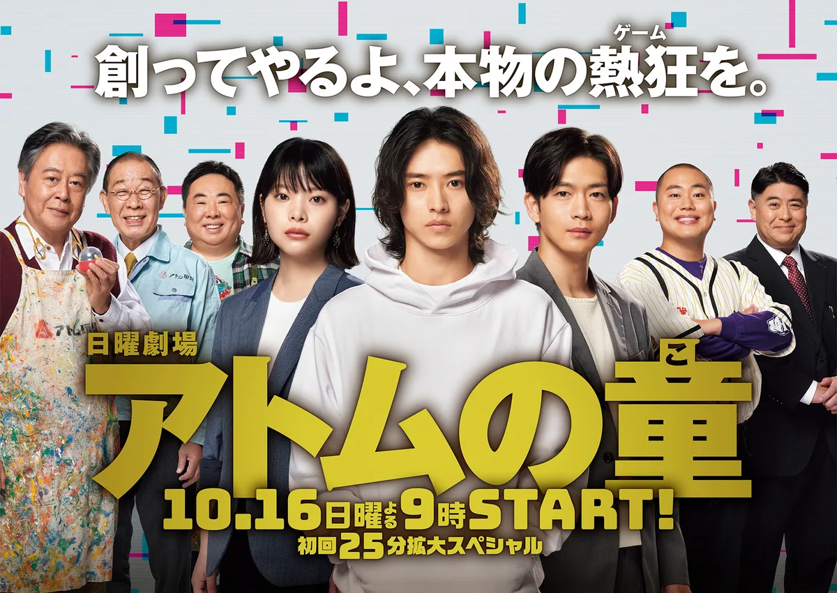 Promotional image for Atom no Ko