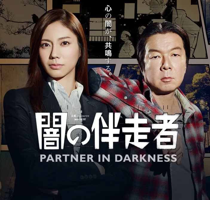 Promotional image for Yami no Bansosha