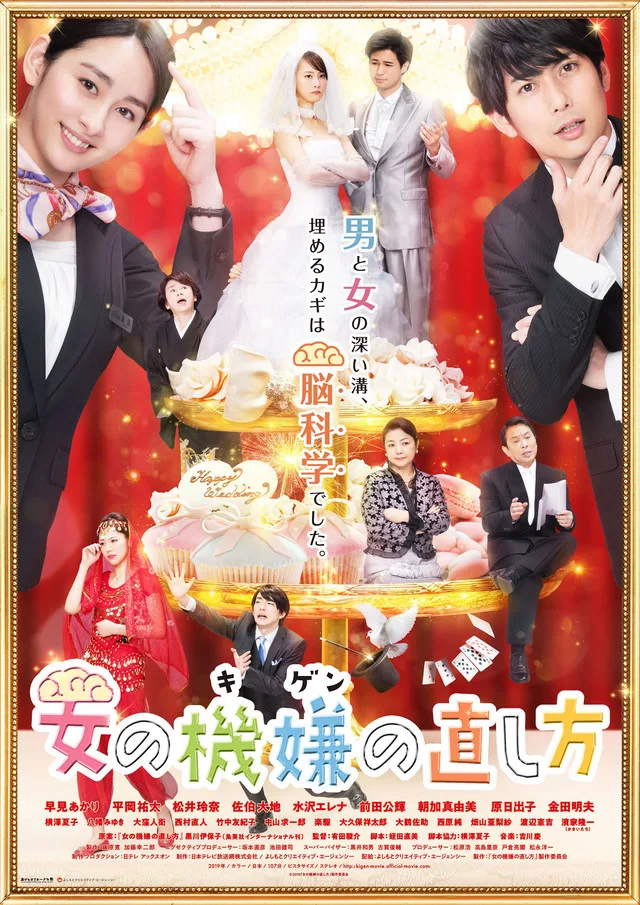 Promotional image for the film