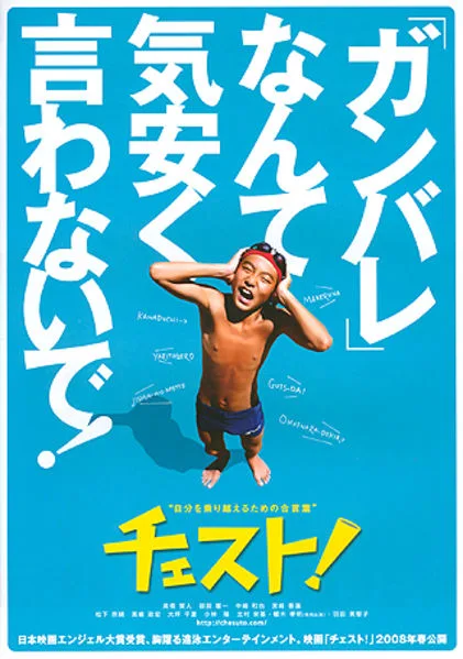 Promotional poster for the film Chest!