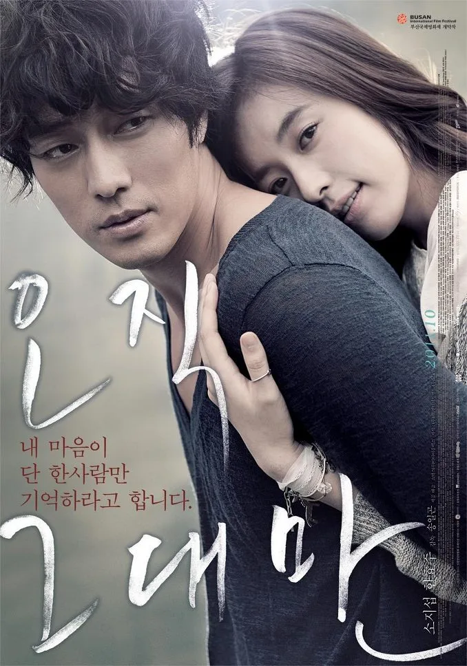 Promotional poster for the film Always