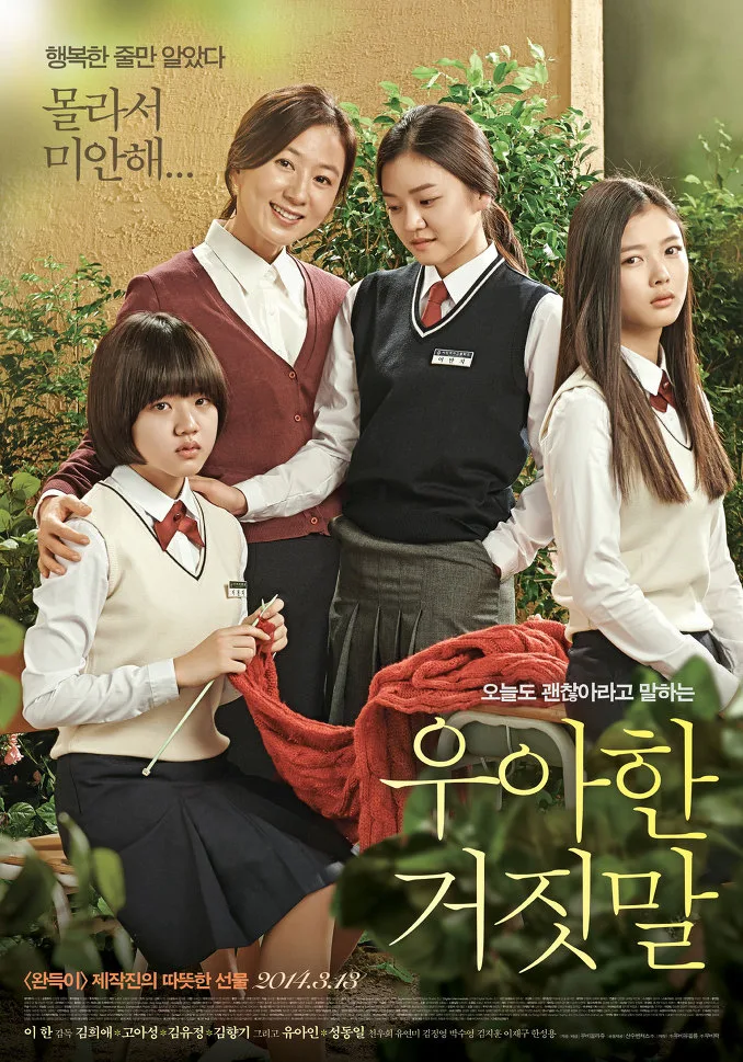 Promotional poster for the film Thread of Lies