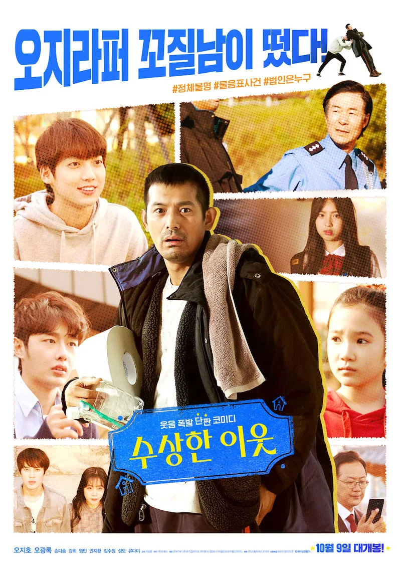 Promotional poster for Suspicious Neighbors