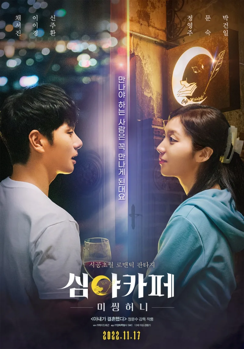 Promotional poster for Cafe Midnight: Missing Honey