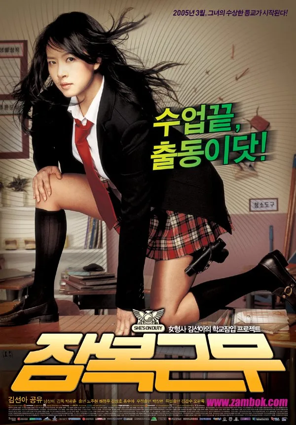 Promotional poster for She's on Duty
