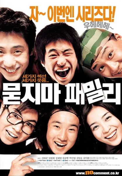 Promotional poster for the film No Comment