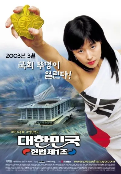 The First Amendment of Korea promotional poster