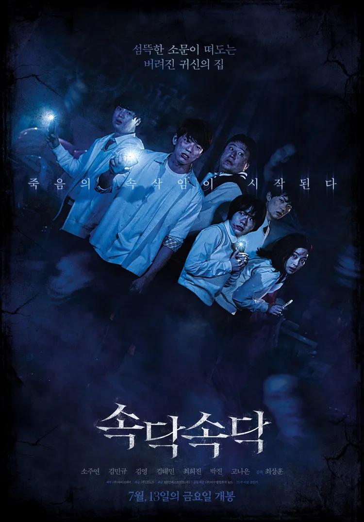 Promotional poster for The Whispering