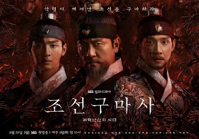 Promotional poster for the drama series Joseon Exorcist