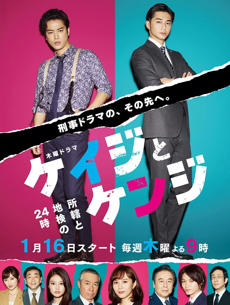 Promotional image for Keiji to Kenji