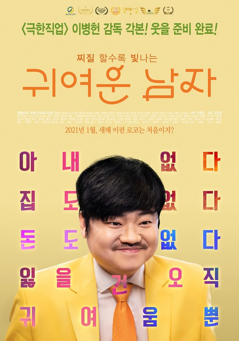 Promotional poster for the film Gwiyeowoon Namja