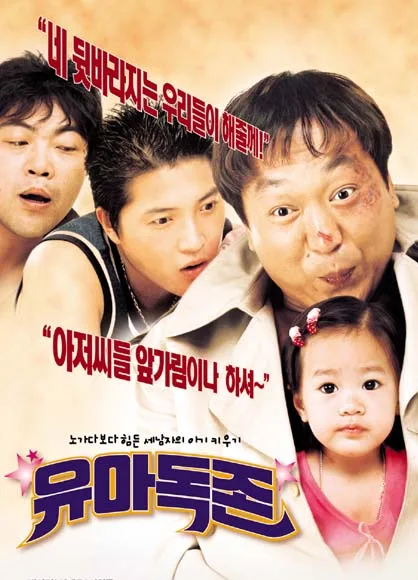 Promotional poster for the film Baby Alone