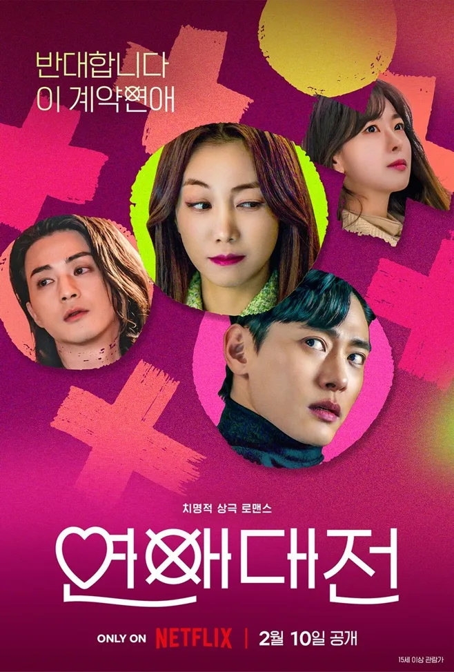 Promotional poster for the series Love to Hate You