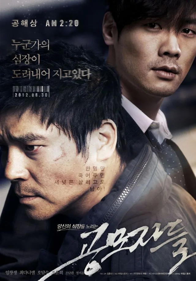 Promotional poster for the film Traffickers