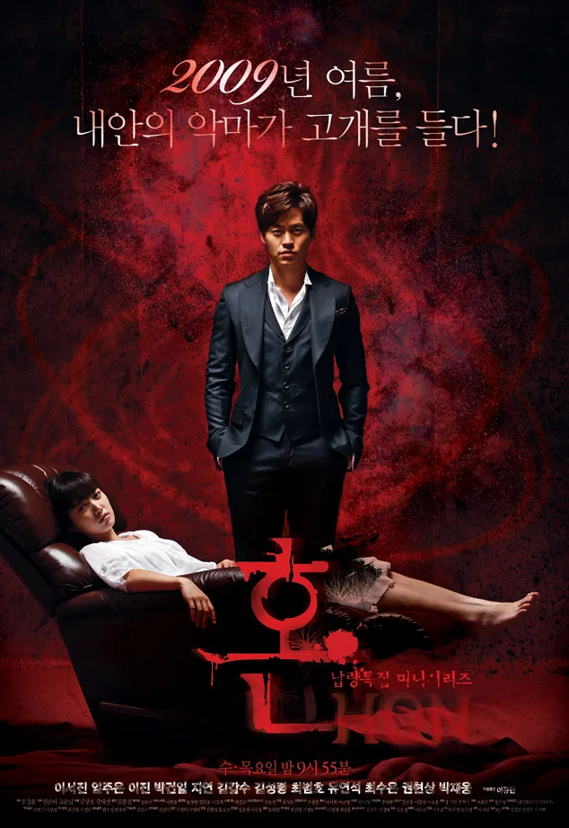 Promotional poster for the series Hon