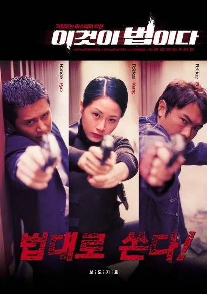Poster for the film This Is Law
