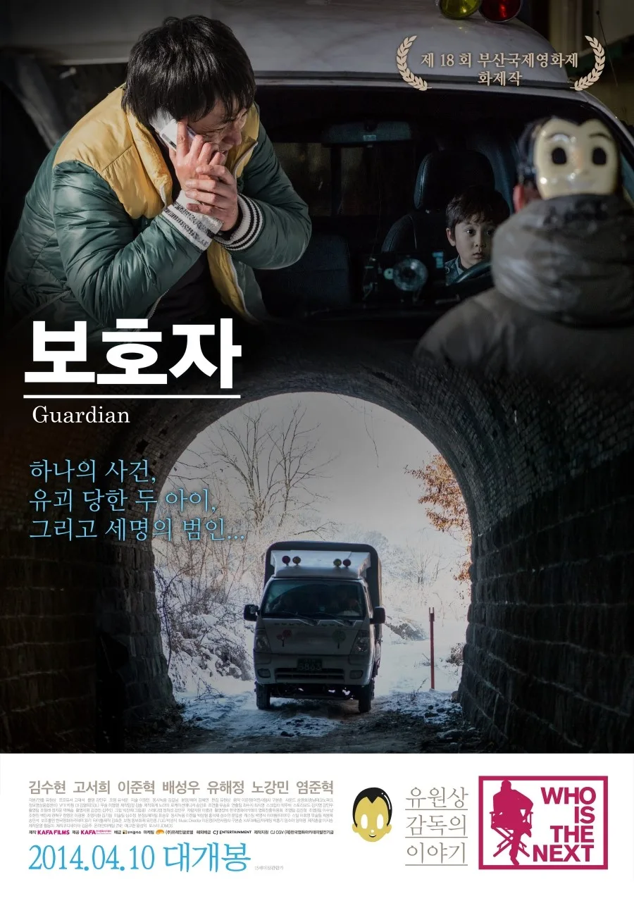 Promotional poster for the film Guardian