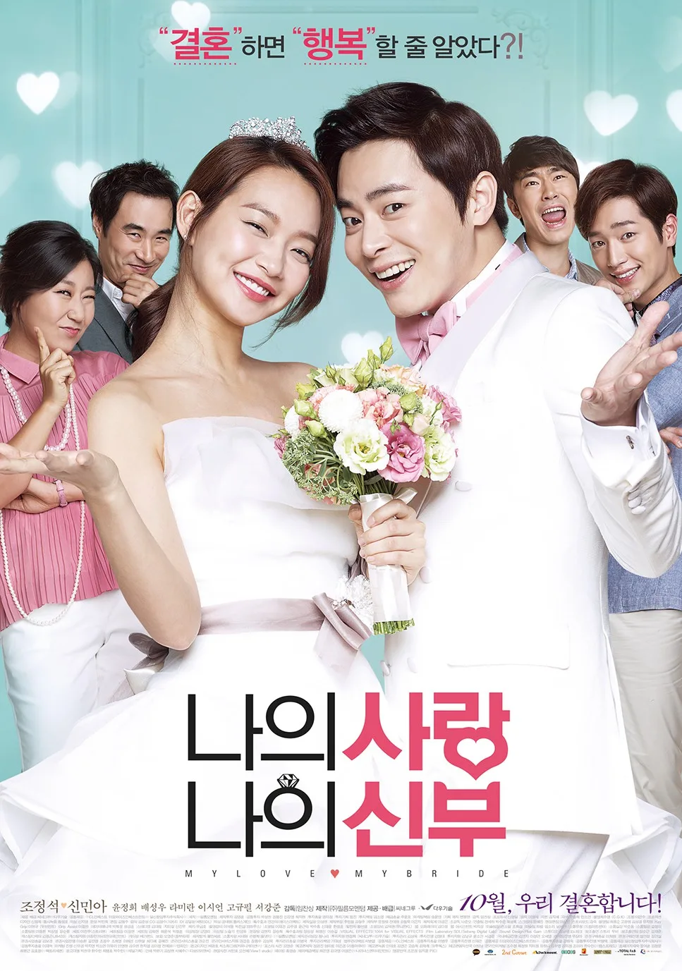 Promotional poster for My Love, My Bride