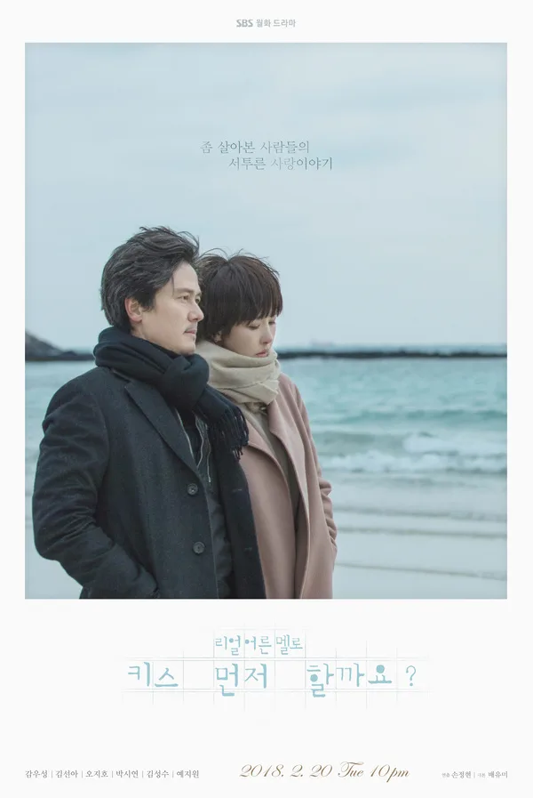 Promotional poster for Should We Kiss First