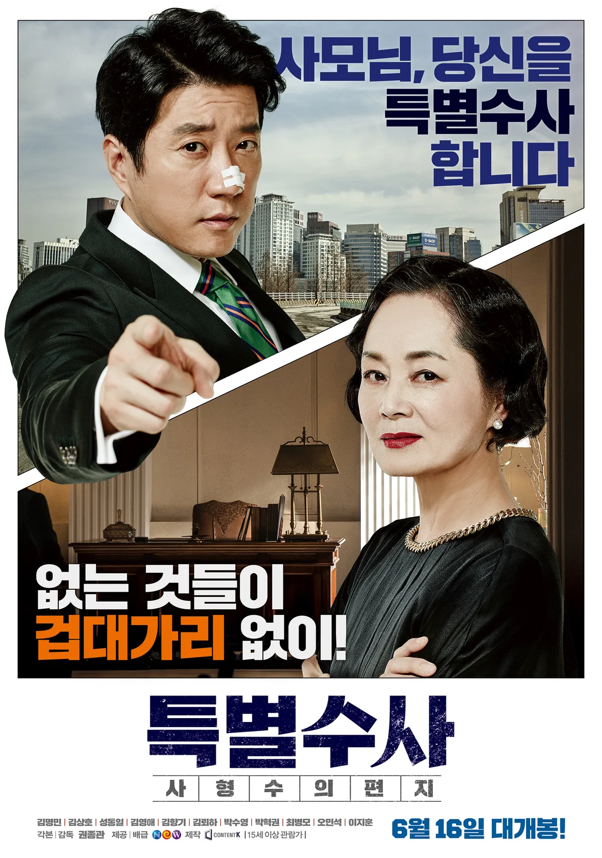 Proof of Innocence promotional poster