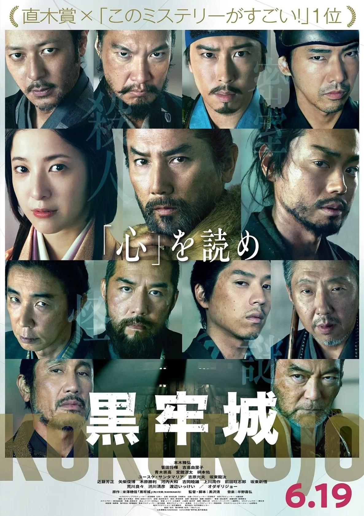 Kokurojo promotional visual depicting the historical drama setting