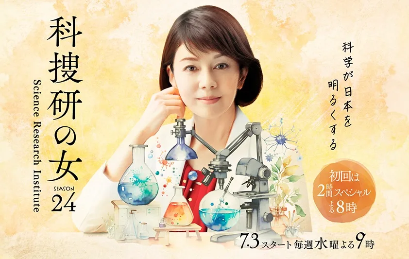 Promotional image for Kasouken no Onna Season 24