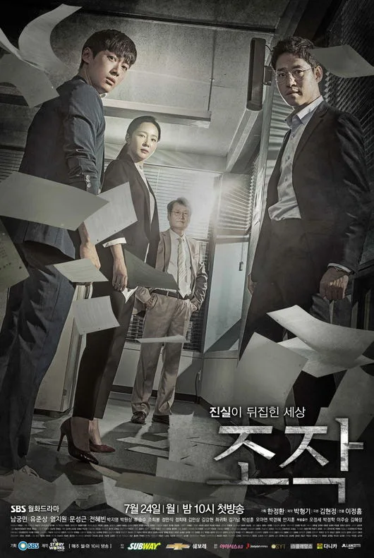 Promotional poster for the drama Falsify