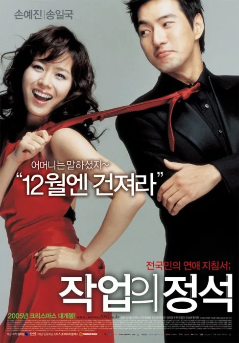 The Art of Seduction movie poster