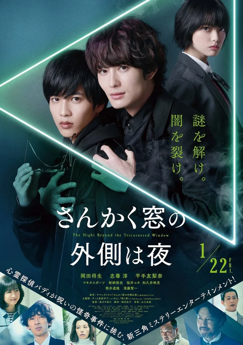Promotional poster for The Night Beyond the Tricornered Window