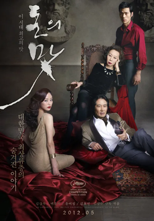 The Taste of Money promotional poster