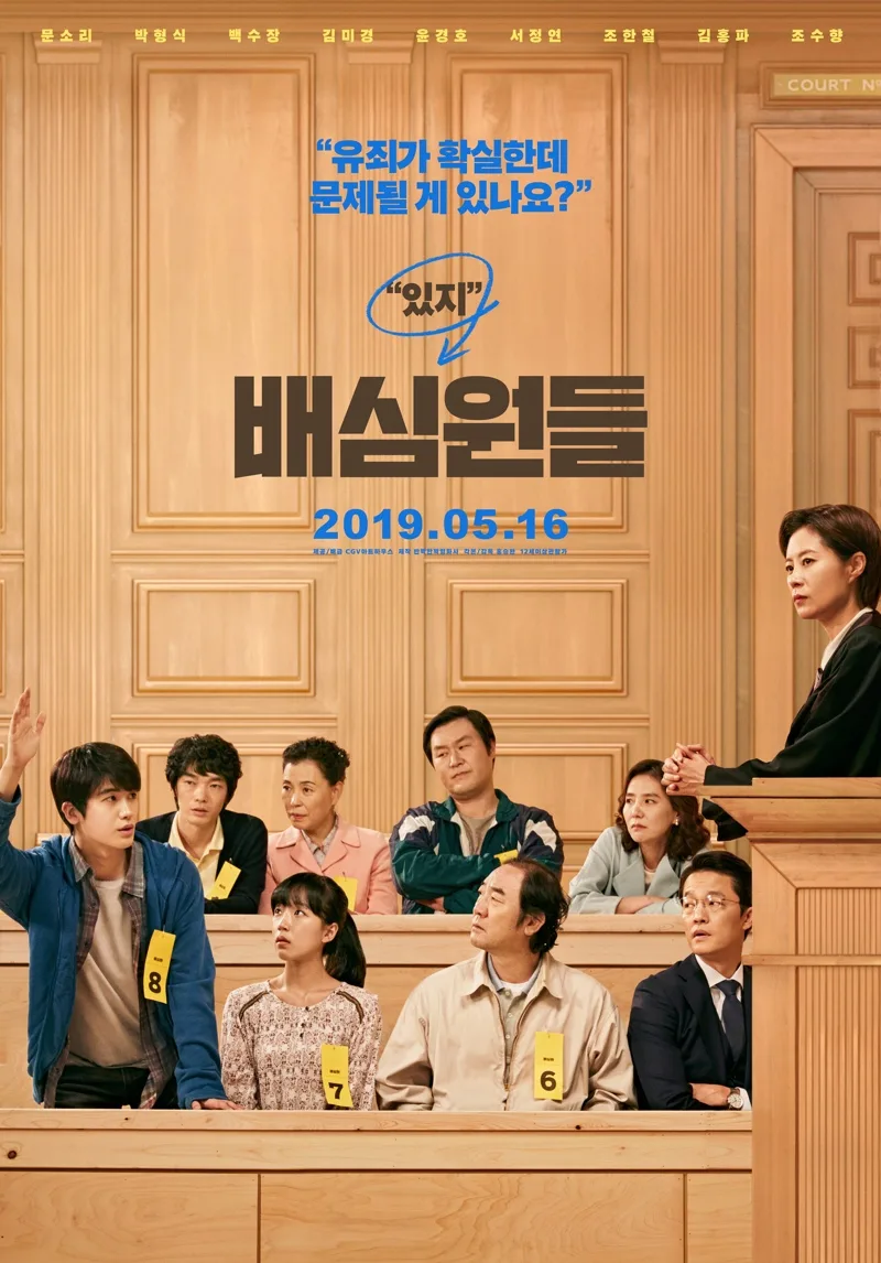 Promotional image for the film Juror 8