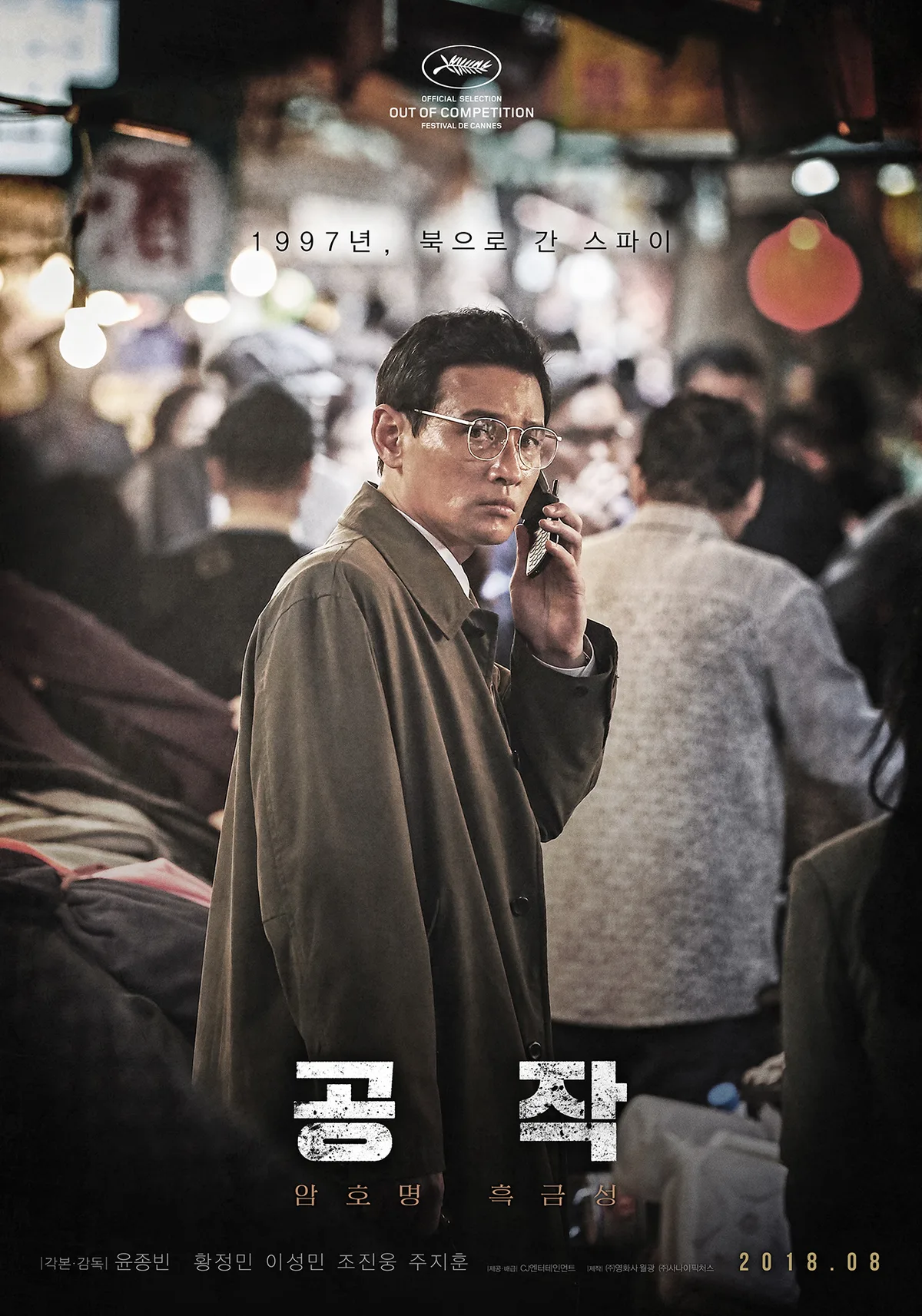 The Spy Gone North promotional poster