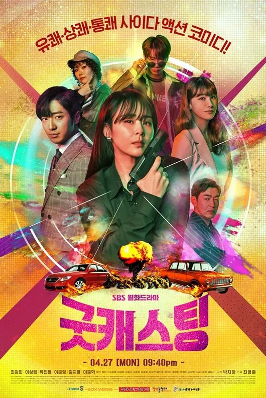 Promotional poster for Good Casting