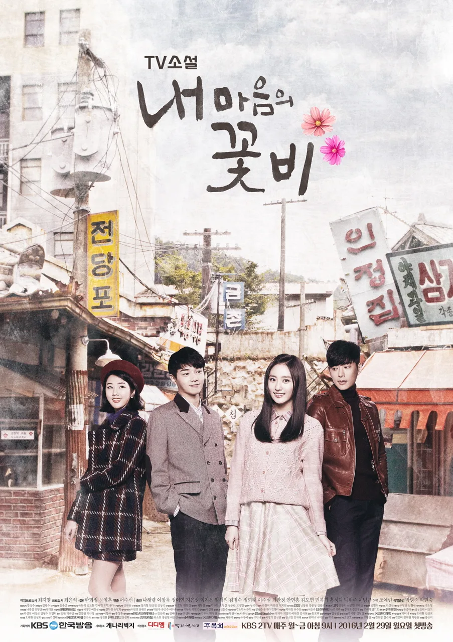 Promotional image for My Mind's Flower Rain