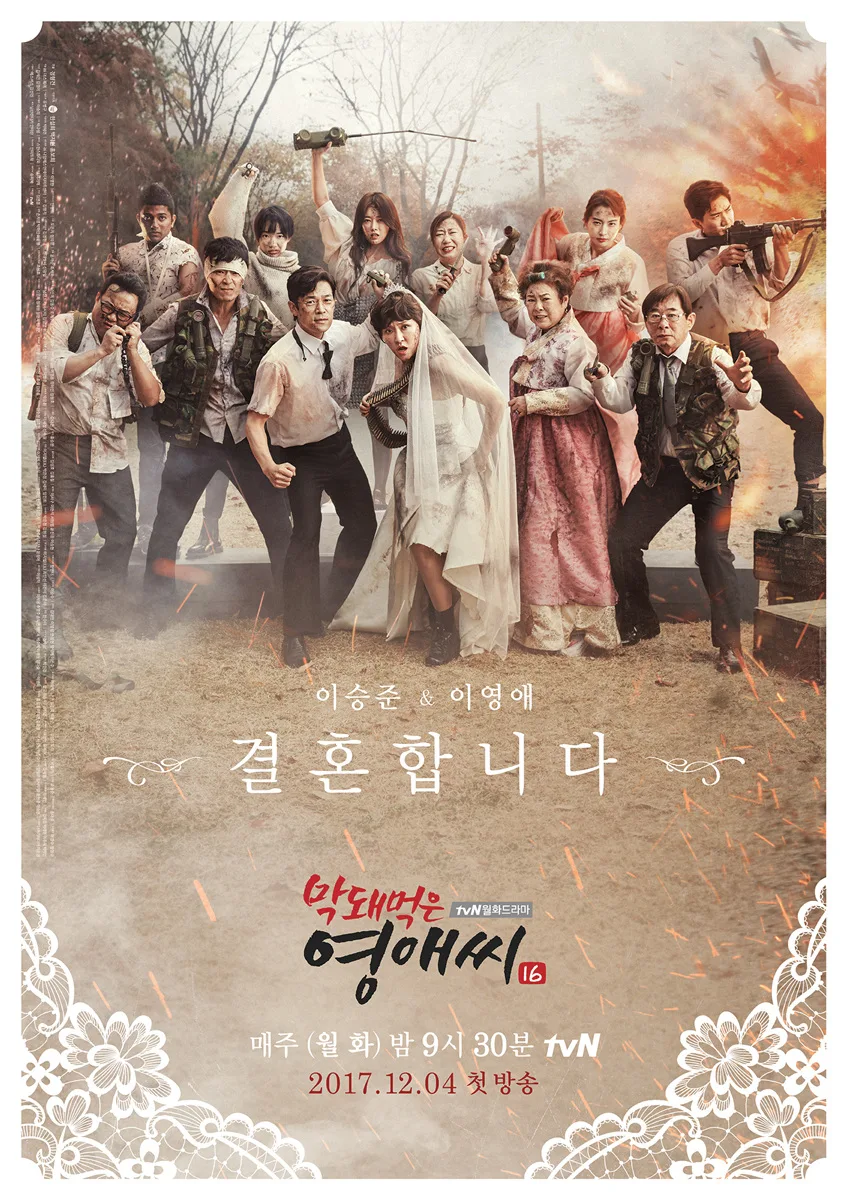 Promotional poster for Rude Miss Young-Ae Season 16