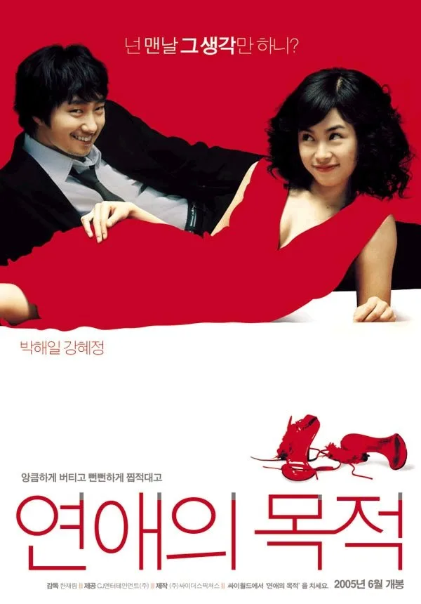 Promotional poster for the film Rules of Dating