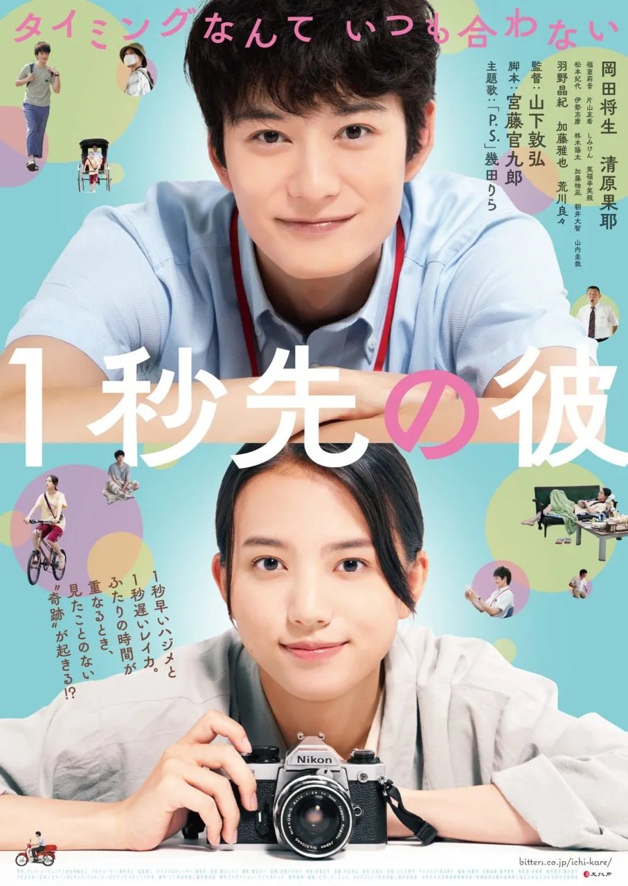 Promotional poster for the film