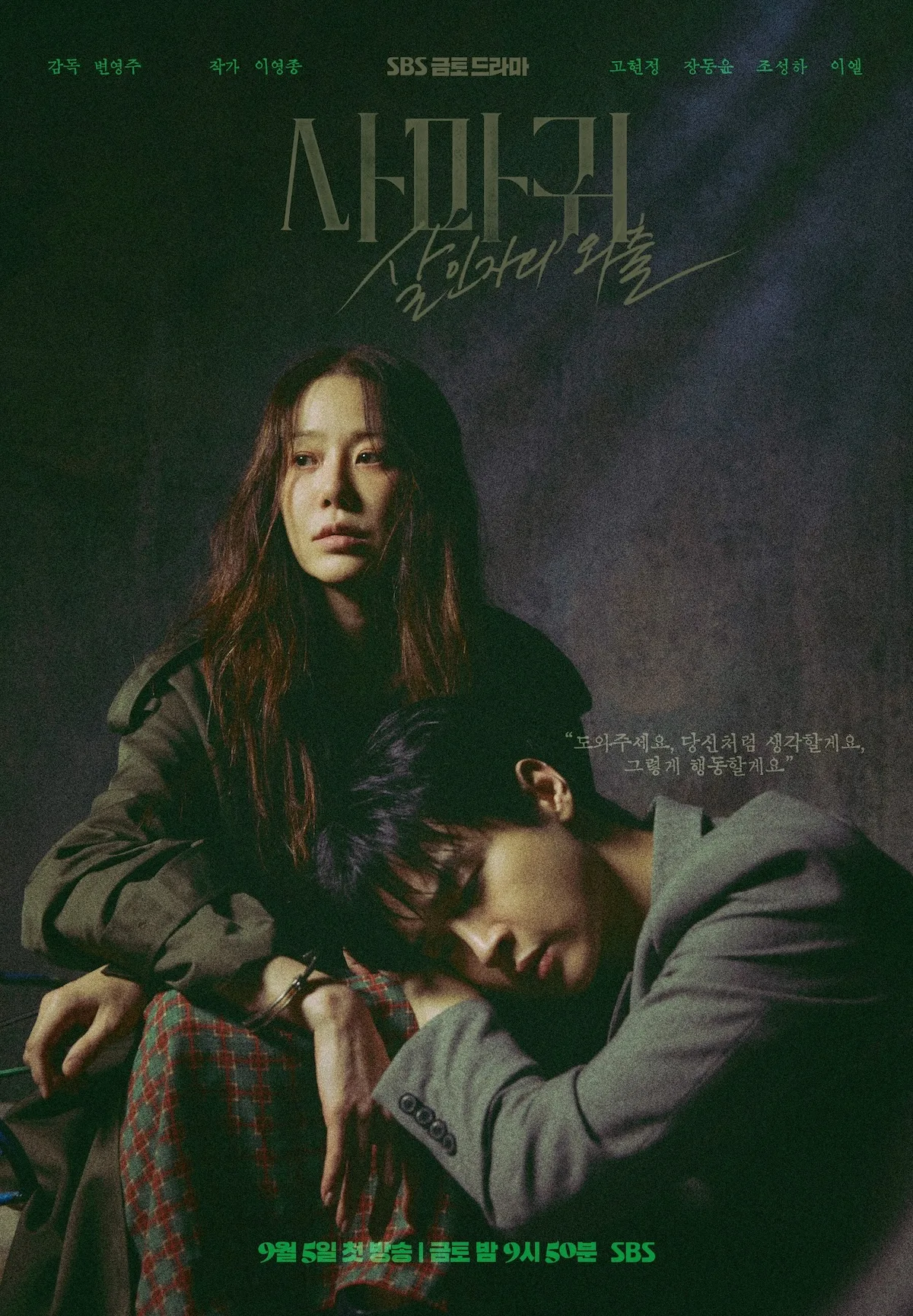 Promotional poster for Queen Mantis