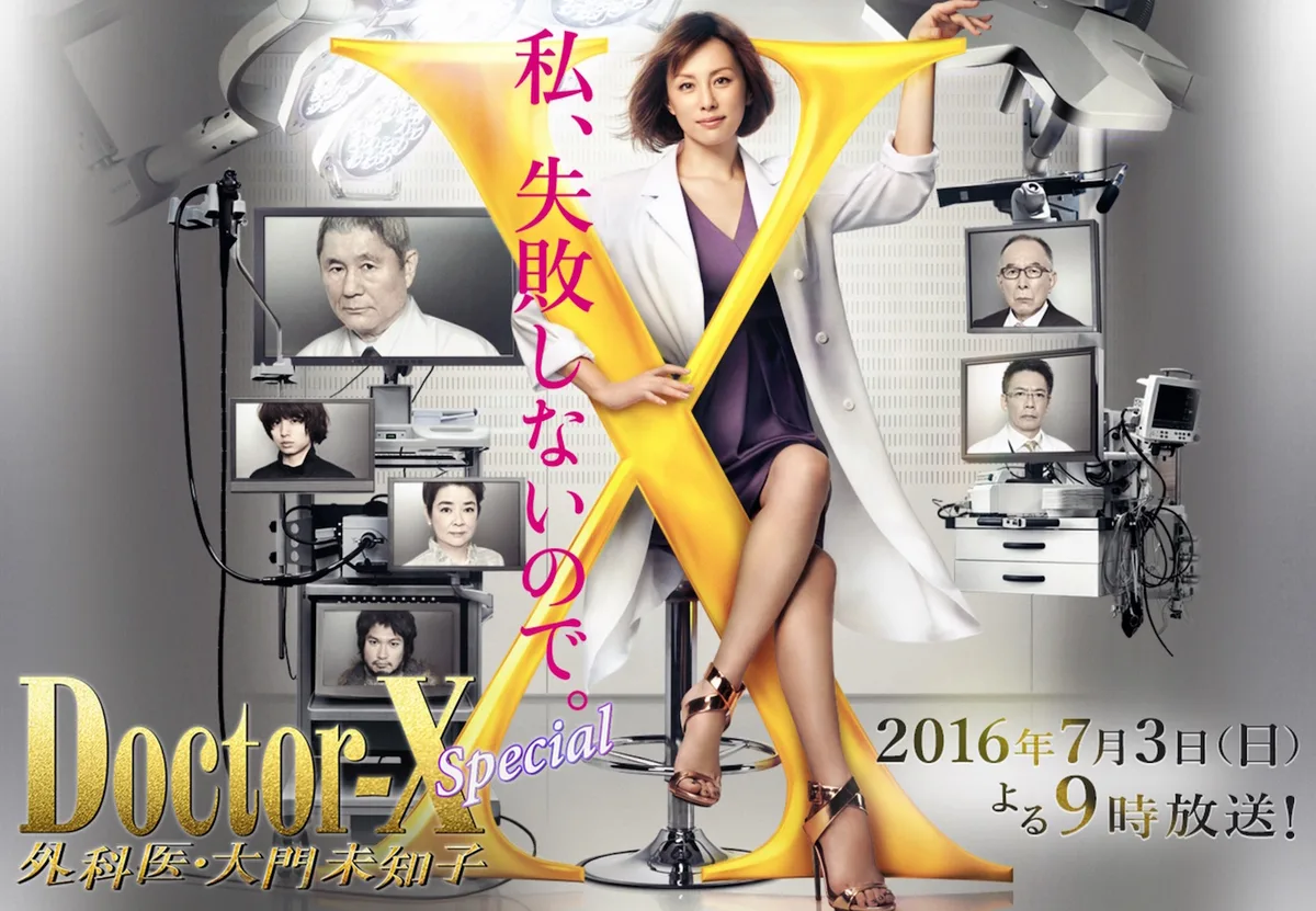 Doctor-X Special promotional image