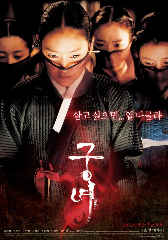 Promotional poster for Shadows in the Palace