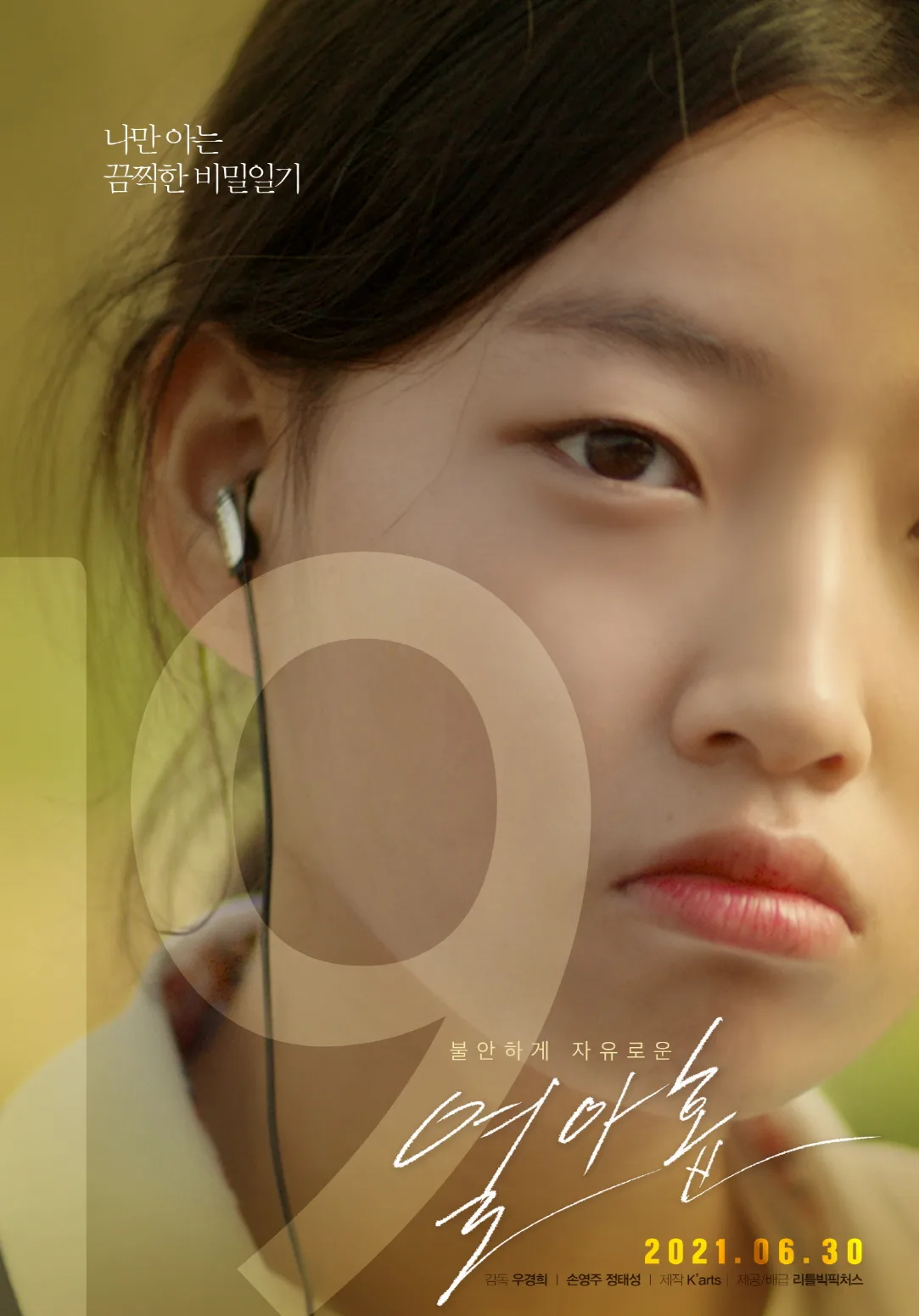 Promotional poster for the film Nineteen