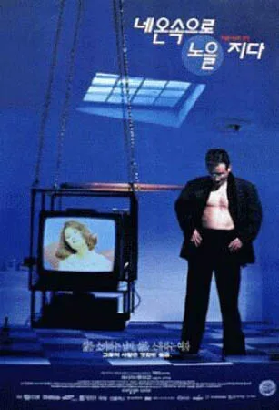 Promotional poster for the film Sunset on the Neon Lights