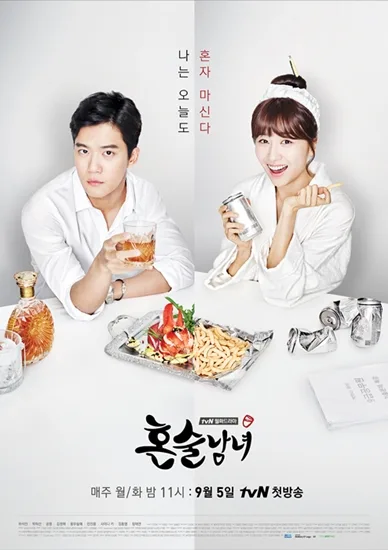 Promotional poster for the drama Drinking Solo