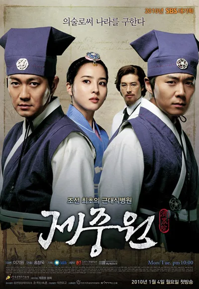 Promotional image for the drama Jejungwon
