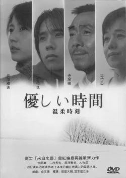 Promotional image for the drama Yasashii Jikan