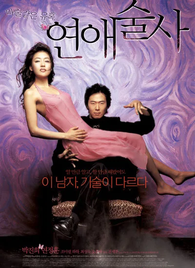 Promotional poster for Love in Magic