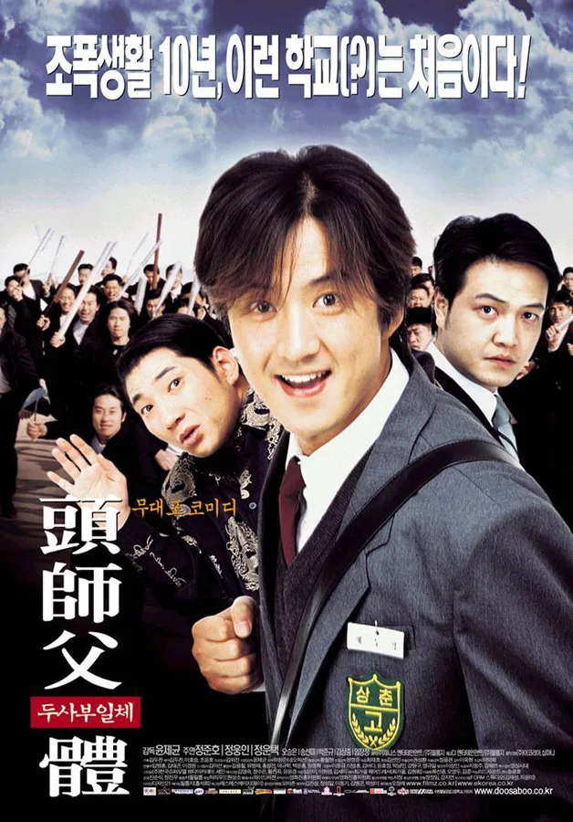 Promotional poster for the film My Boss, My Hero