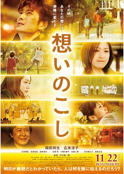 Promotional poster for Omoi Nokoshi