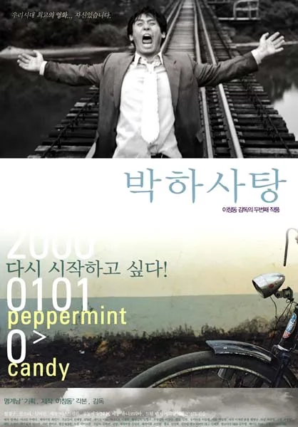 Peppermint Candy film poster