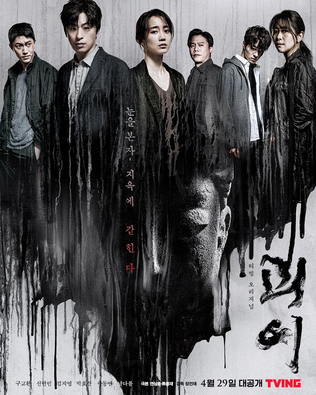 Promotional poster for the drama Monstrous